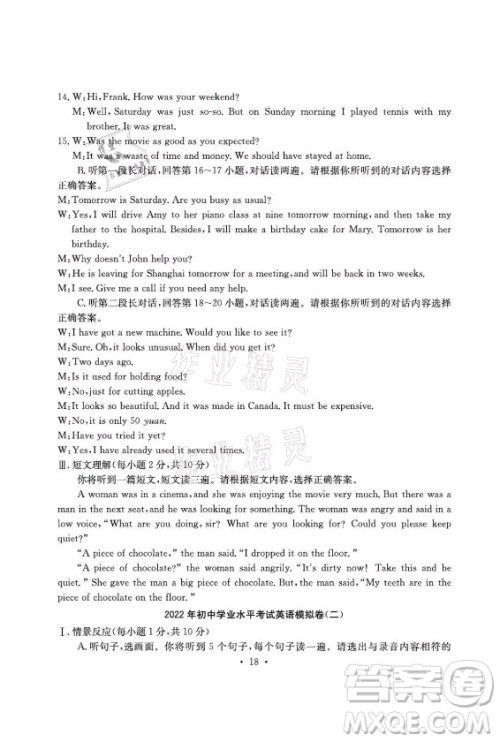 光明日报出版社2021大显身手素质教育单元测评卷英语九年级全一册人教版答案