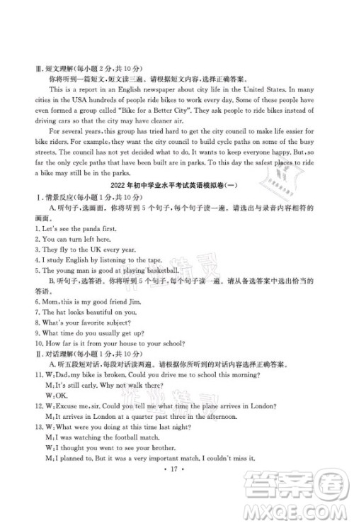 光明日报出版社2021大显身手素质教育单元测评卷英语九年级全一册人教版答案