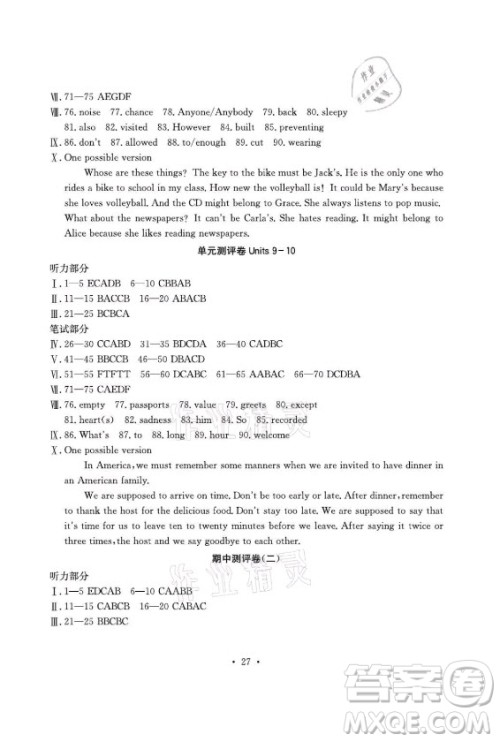 光明日报出版社2021大显身手素质教育单元测评卷英语九年级全一册人教版答案 光明日报出版社2021大显身手素质教育单元测评卷英语九年级全一册人教版答案