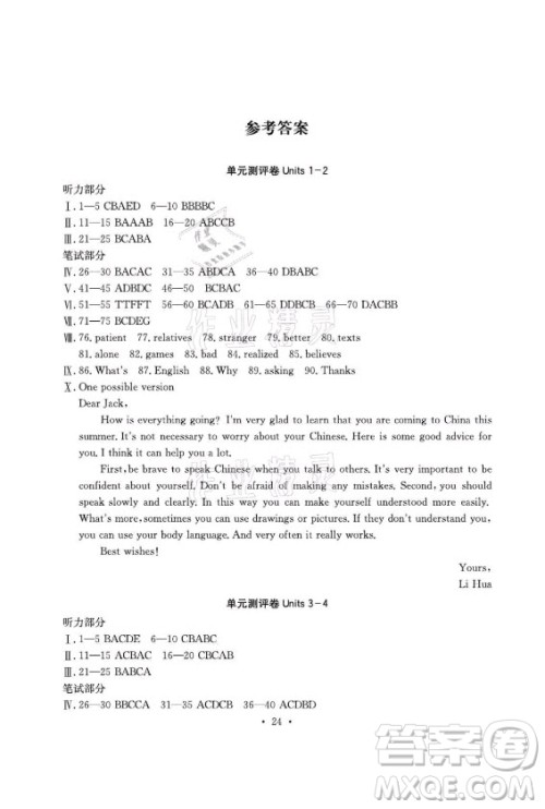 光明日报出版社2021大显身手素质教育单元测评卷英语九年级全一册人教版答案