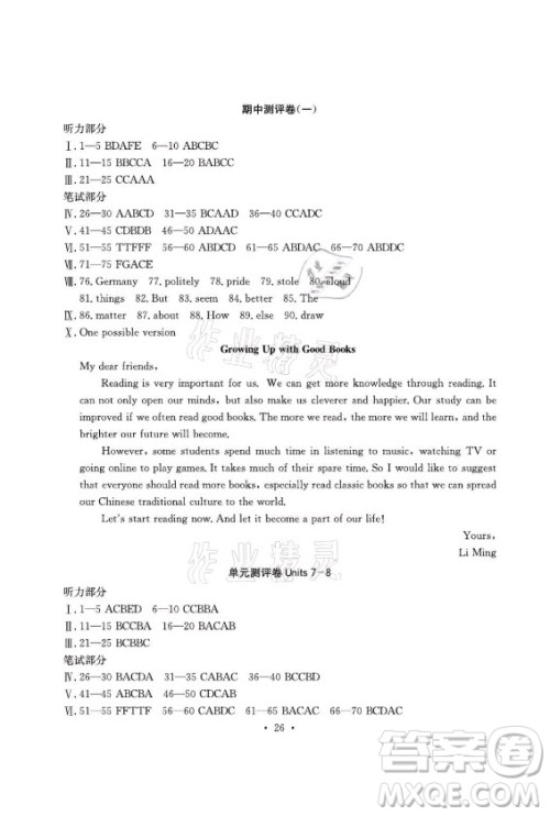 光明日报出版社2021大显身手素质教育单元测评卷英语九年级全一册人教版答案