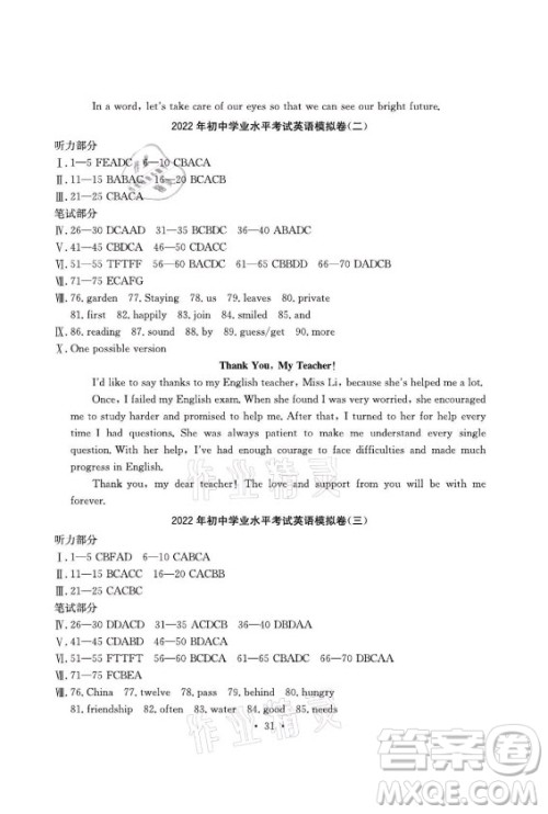 光明日报出版社2021大显身手素质教育单元测评卷英语九年级全一册人教版答案 光明日报出版社2021大显身手素质教育单元测评卷英语九年级全一册人教版答案