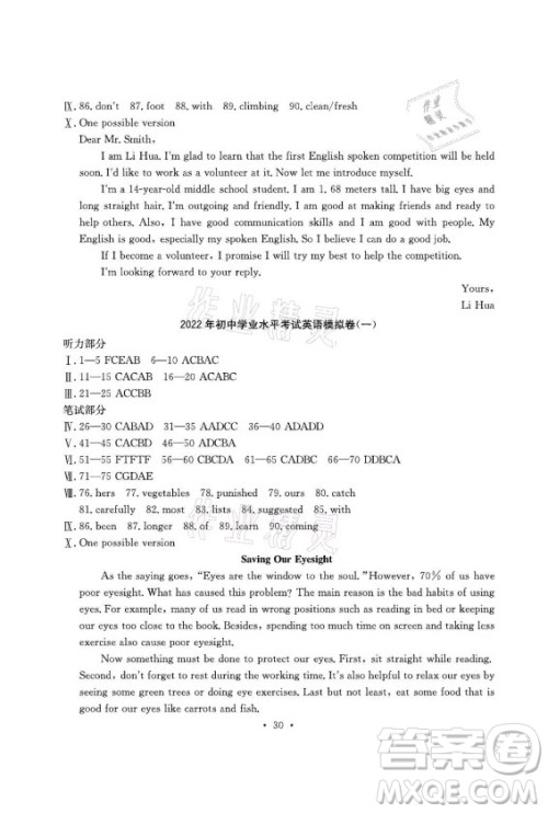 光明日报出版社2021大显身手素质教育单元测评卷英语九年级全一册人教版答案