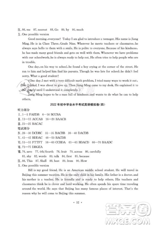光明日报出版社2021大显身手素质教育单元测评卷英语九年级全一册人教版答案 光明日报出版社2021大显身手素质教育单元测评卷英语九年级全一册人教版答案