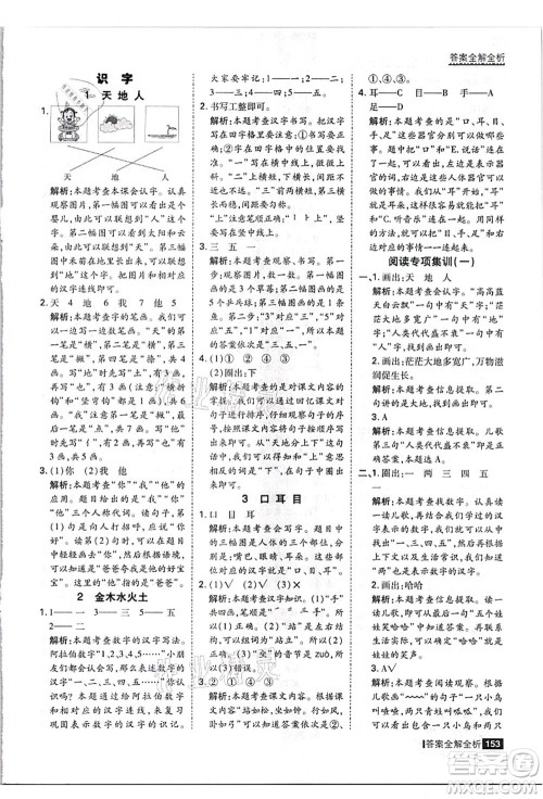 黑龙江教育出版社2021考点集训与满分备考一年级语文上册人教版答案