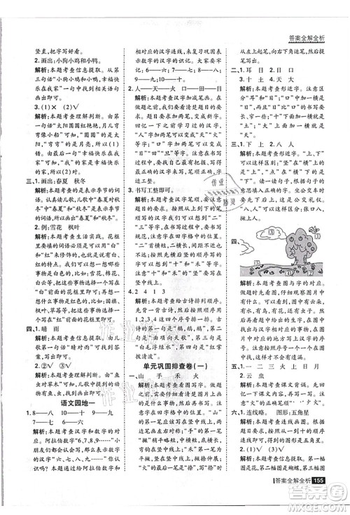 黑龙江教育出版社2021考点集训与满分备考一年级语文上册人教版答案