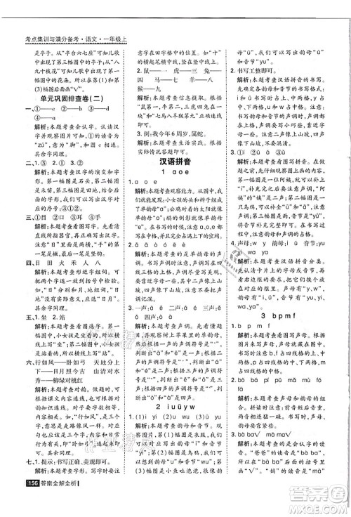 黑龙江教育出版社2021考点集训与满分备考一年级语文上册人教版答案