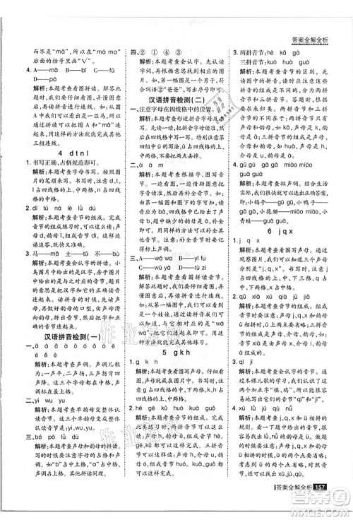 黑龙江教育出版社2021考点集训与满分备考一年级语文上册人教版答案