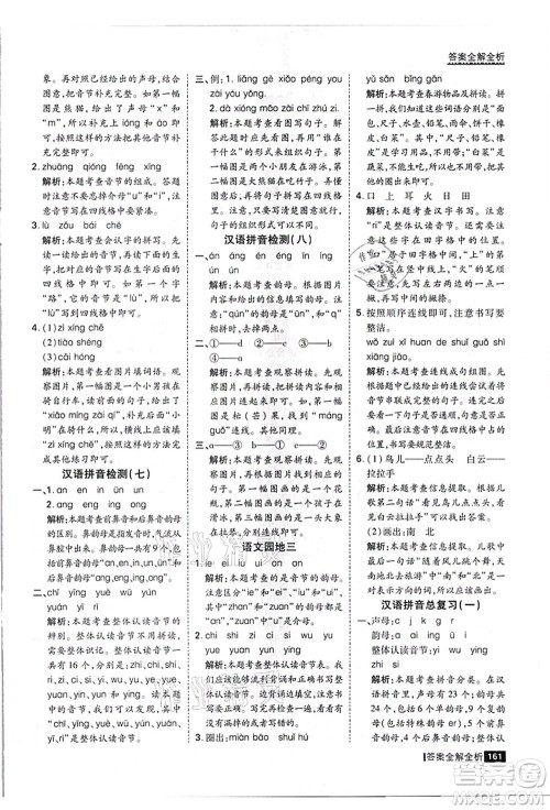 黑龙江教育出版社2021考点集训与满分备考一年级语文上册人教版答案