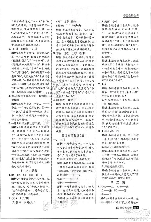 黑龙江教育出版社2021考点集训与满分备考一年级语文上册人教版答案