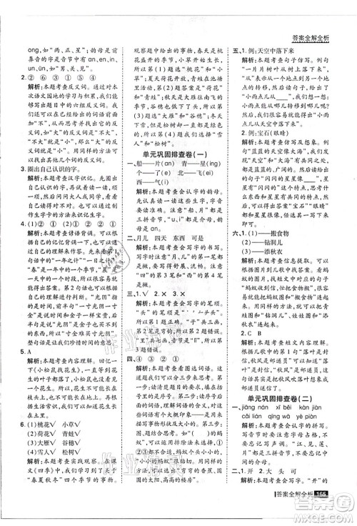 黑龙江教育出版社2021考点集训与满分备考一年级语文上册人教版答案