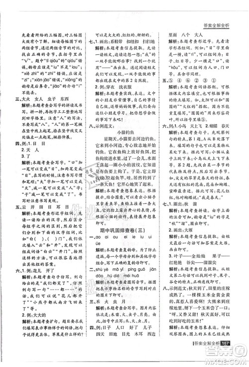 黑龙江教育出版社2021考点集训与满分备考一年级语文上册人教版答案