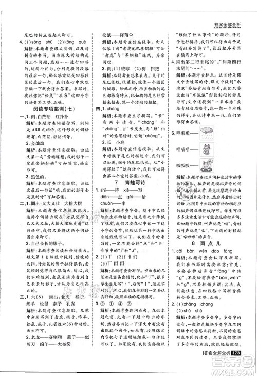 黑龙江教育出版社2021考点集训与满分备考一年级语文上册人教版答案