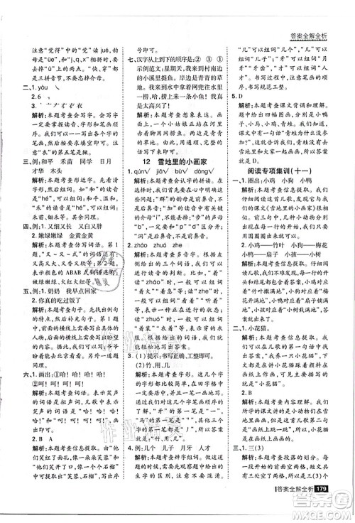 黑龙江教育出版社2021考点集训与满分备考一年级语文上册人教版答案