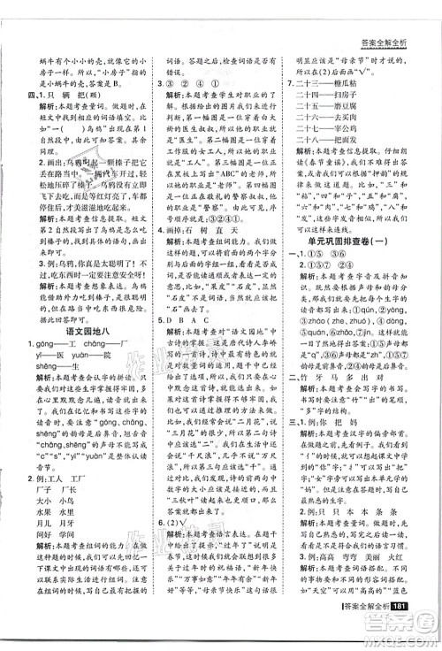 黑龙江教育出版社2021考点集训与满分备考一年级语文上册人教版答案