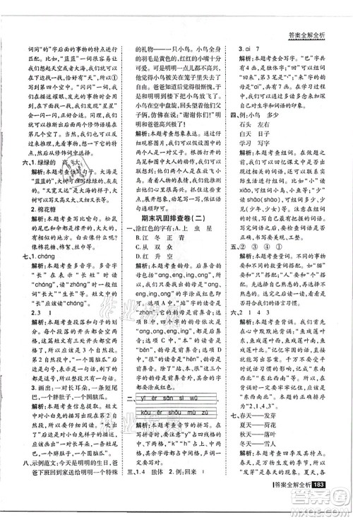 黑龙江教育出版社2021考点集训与满分备考一年级语文上册人教版答案