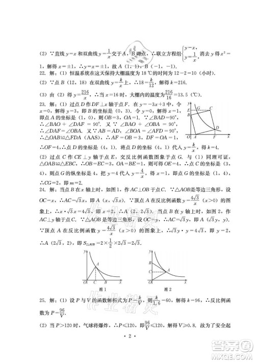 光明日报出版社2021大显身手素质教育单元测评卷数学九年级全一册湘教版答案