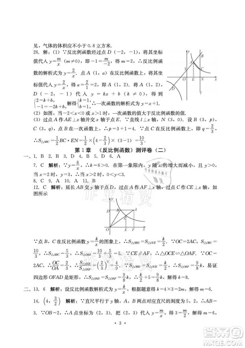 光明日报出版社2021大显身手素质教育单元测评卷数学九年级全一册湘教版答案