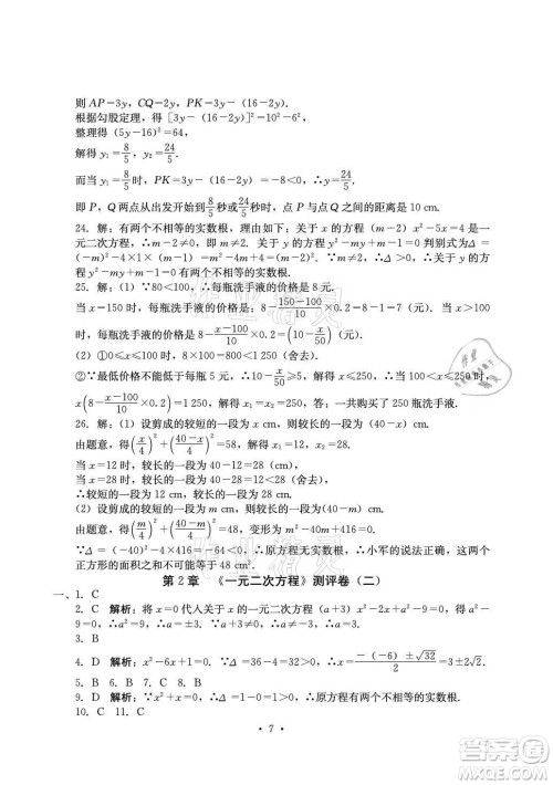 光明日报出版社2021大显身手素质教育单元测评卷数学九年级全一册湘教版答案