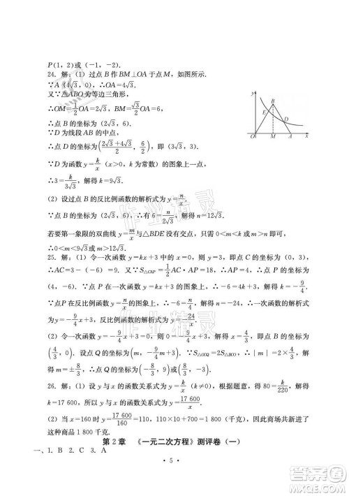 光明日报出版社2021大显身手素质教育单元测评卷数学九年级全一册湘教版答案