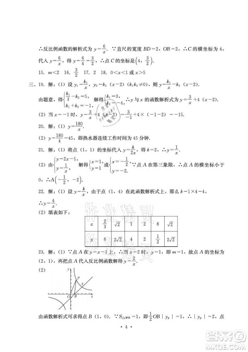 光明日报出版社2021大显身手素质教育单元测评卷数学九年级全一册湘教版答案