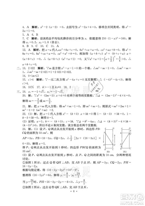 光明日报出版社2021大显身手素质教育单元测评卷数学九年级全一册湘教版答案