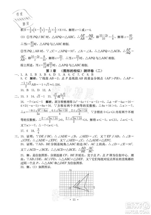 光明日报出版社2021大显身手素质教育单元测评卷数学九年级全一册湘教版答案