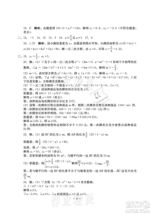 光明日报出版社2021大显身手素质教育单元测评卷数学九年级全一册湘教版答案