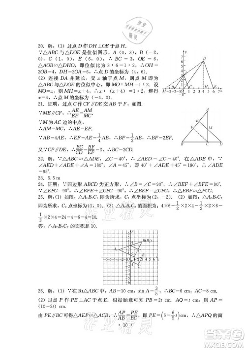 光明日报出版社2021大显身手素质教育单元测评卷数学九年级全一册湘教版答案