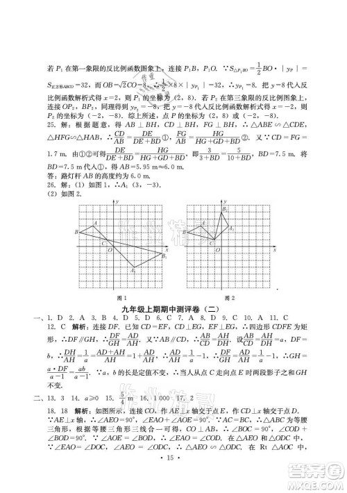 光明日报出版社2021大显身手素质教育单元测评卷数学九年级全一册湘教版答案