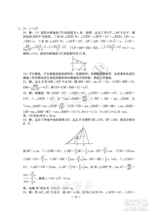 光明日报出版社2021大显身手素质教育单元测评卷数学九年级全一册湘教版答案