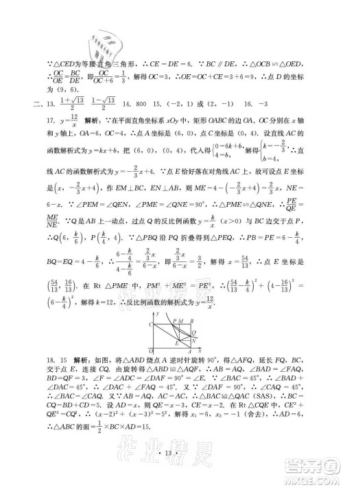 光明日报出版社2021大显身手素质教育单元测评卷数学九年级全一册湘教版答案