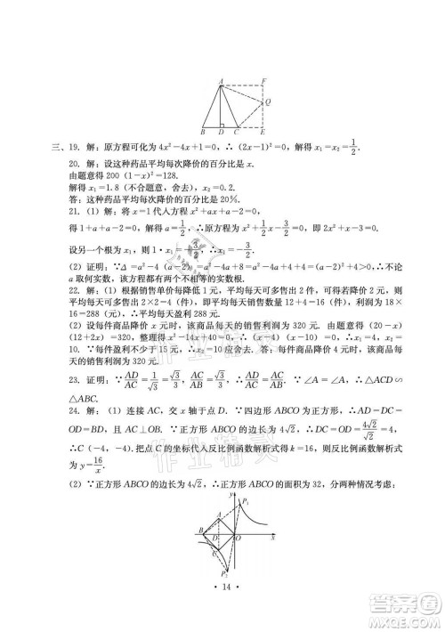 光明日报出版社2021大显身手素质教育单元测评卷数学九年级全一册湘教版答案