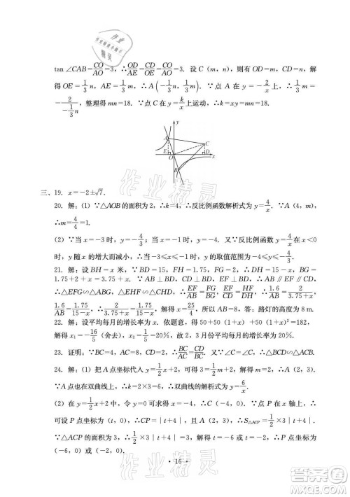 光明日报出版社2021大显身手素质教育单元测评卷数学九年级全一册湘教版答案