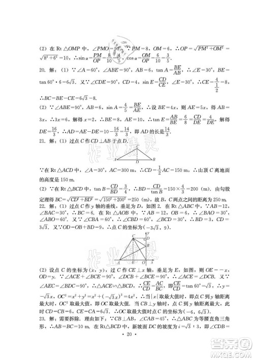 光明日报出版社2021大显身手素质教育单元测评卷数学九年级全一册湘教版答案