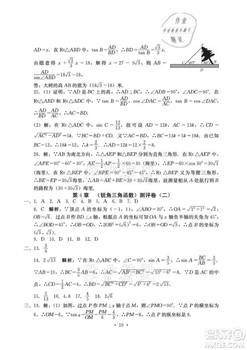 光明日报出版社2021大显身手素质教育单元测评卷数学九年级全一册湘教版答案