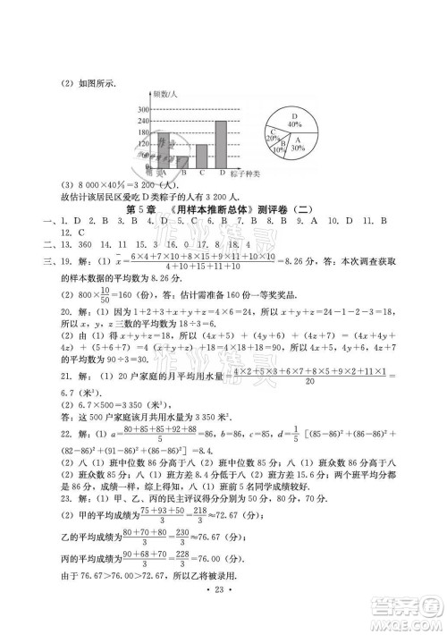 光明日报出版社2021大显身手素质教育单元测评卷数学九年级全一册湘教版答案