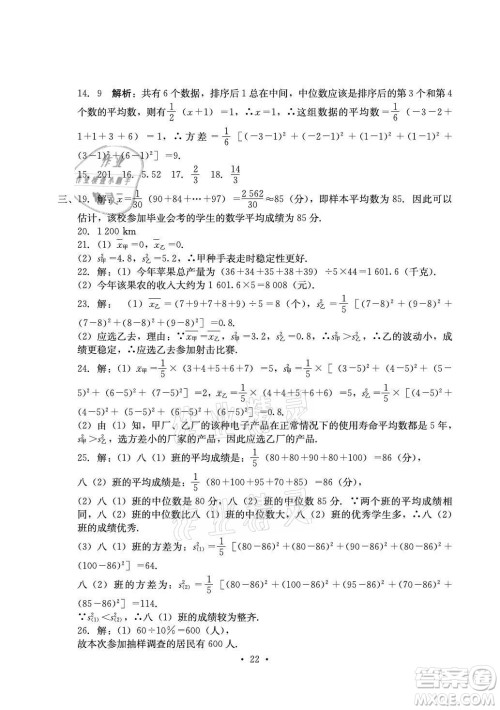 光明日报出版社2021大显身手素质教育单元测评卷数学九年级全一册湘教版答案