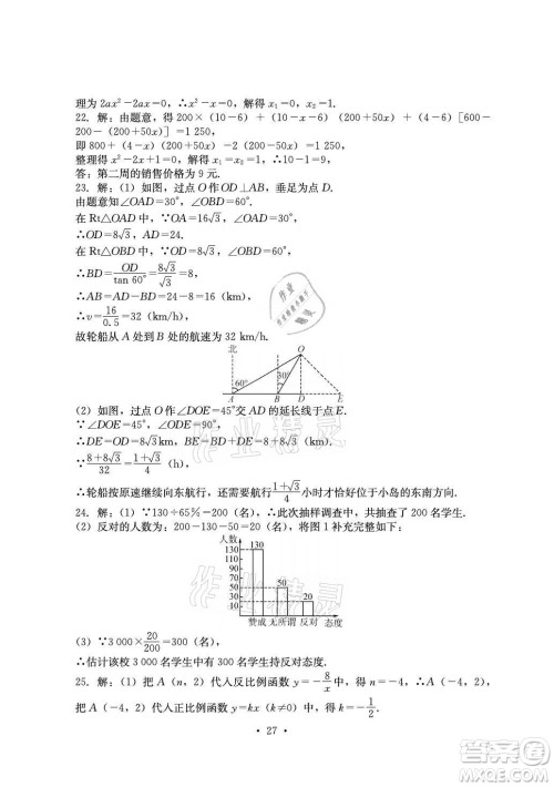 光明日报出版社2021大显身手素质教育单元测评卷数学九年级全一册湘教版答案