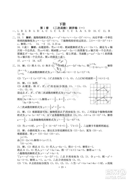 光明日报出版社2021大显身手素质教育单元测评卷数学九年级全一册湘教版答案