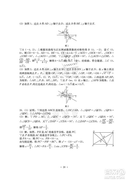 光明日报出版社2021大显身手素质教育单元测评卷数学九年级全一册湘教版答案