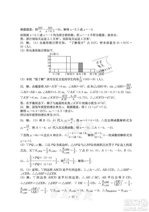 光明日报出版社2021大显身手素质教育单元测评卷数学九年级全一册湘教版答案