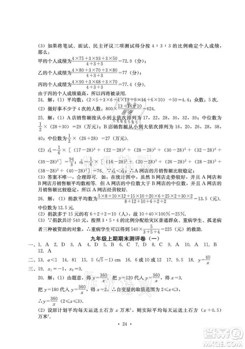 光明日报出版社2021大显身手素质教育单元测评卷数学九年级全一册湘教版答案