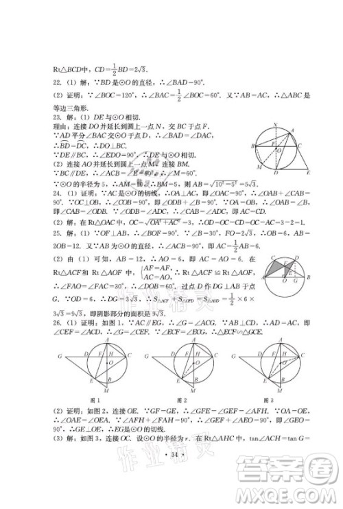 光明日报出版社2021大显身手素质教育单元测评卷数学九年级全一册湘教版答案