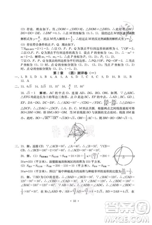 光明日报出版社2021大显身手素质教育单元测评卷数学九年级全一册湘教版答案