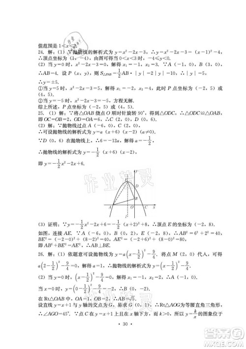 光明日报出版社2021大显身手素质教育单元测评卷数学九年级全一册湘教版答案