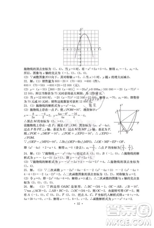 光明日报出版社2021大显身手素质教育单元测评卷数学九年级全一册湘教版答案