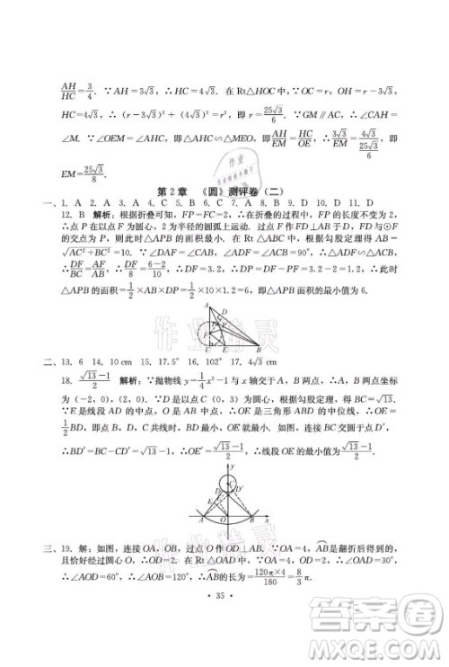 光明日报出版社2021大显身手素质教育单元测评卷数学九年级全一册湘教版答案