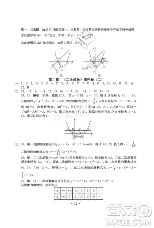 光明日报出版社2021大显身手素质教育单元测评卷数学九年级全一册湘教版答案