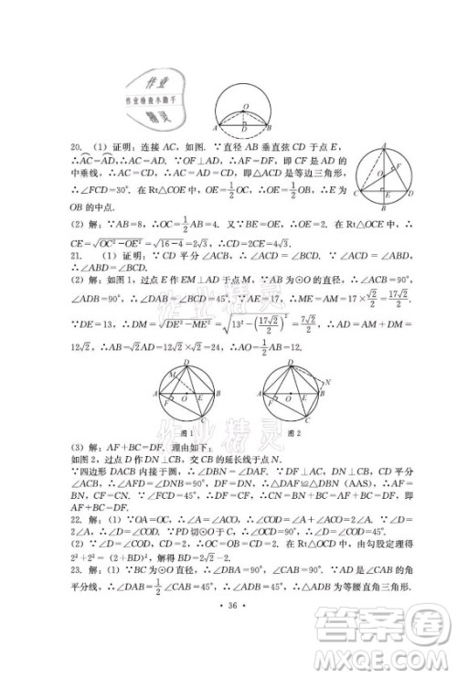 光明日报出版社2021大显身手素质教育单元测评卷数学九年级全一册湘教版答案